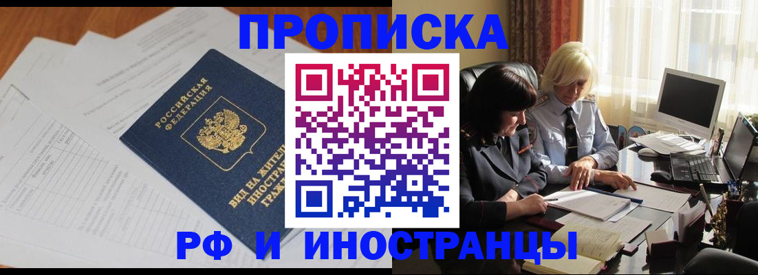 временная регистрация для всех в Лысково