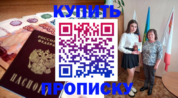 прописка для школы в Лысково